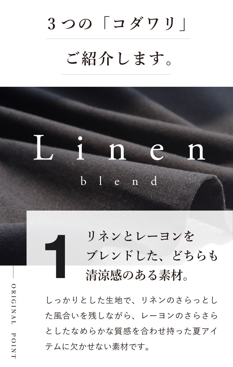 リネンイージーパンツ