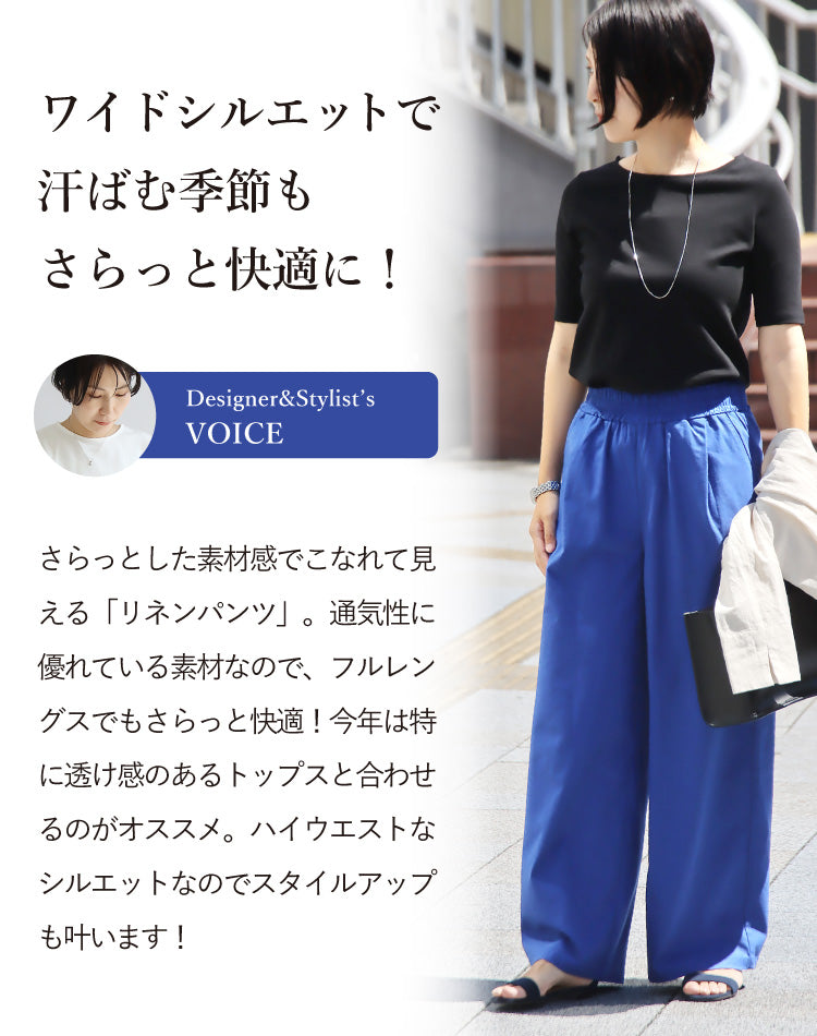 リネンイージーパンツ
