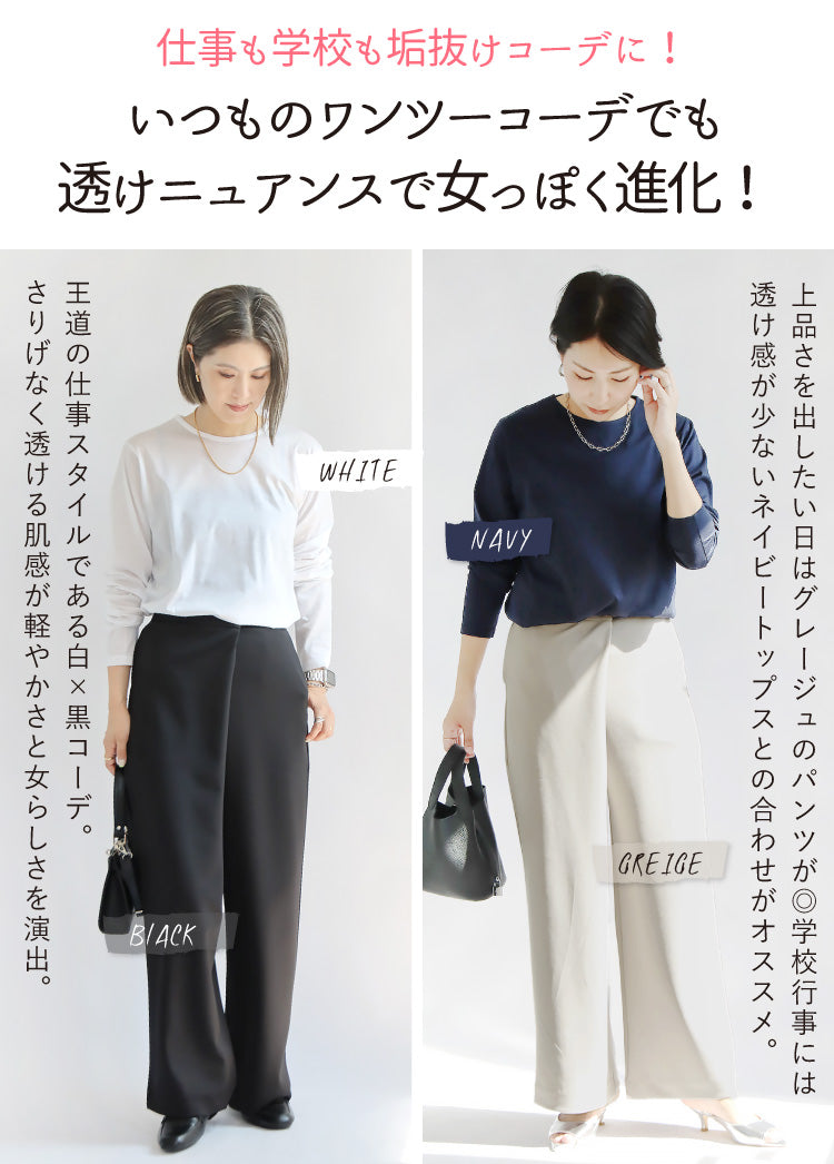 お仕事・学校行事にも使えるコーデ2点セット