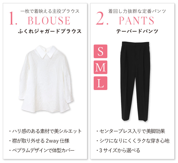 私らしくハレの日を楽しむフォーマルコーデ2点セット