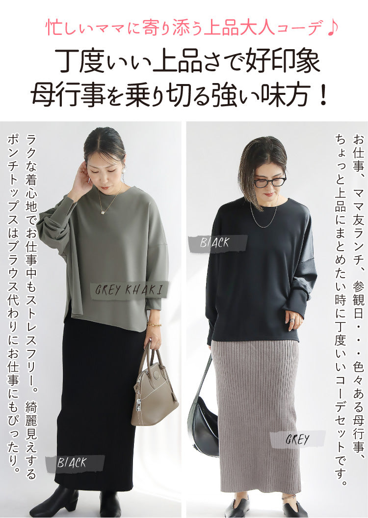 忙しいママに寄り添う好印象な上品コーデ2点セット
