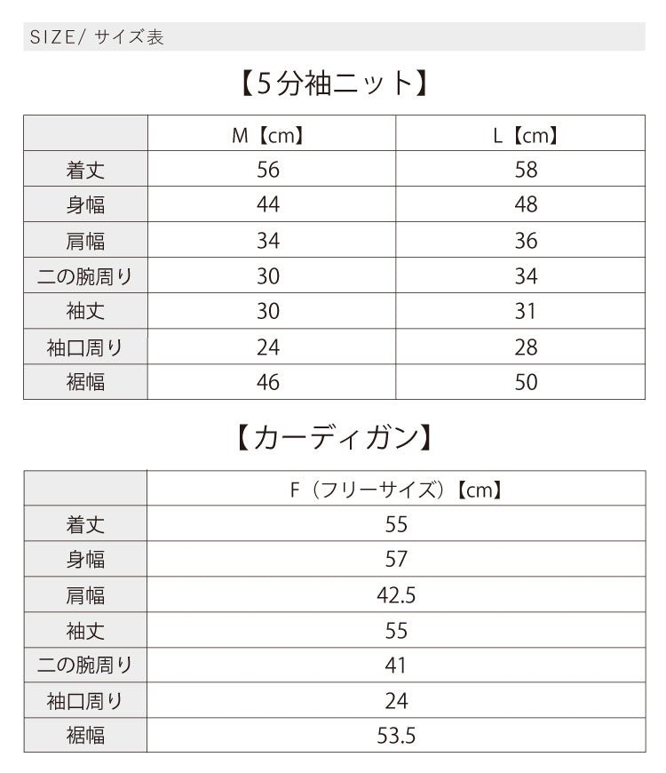 ニットジャケットアンサンブル