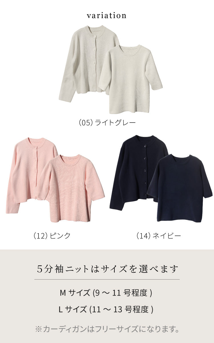 ニットジャケットアンサンブル