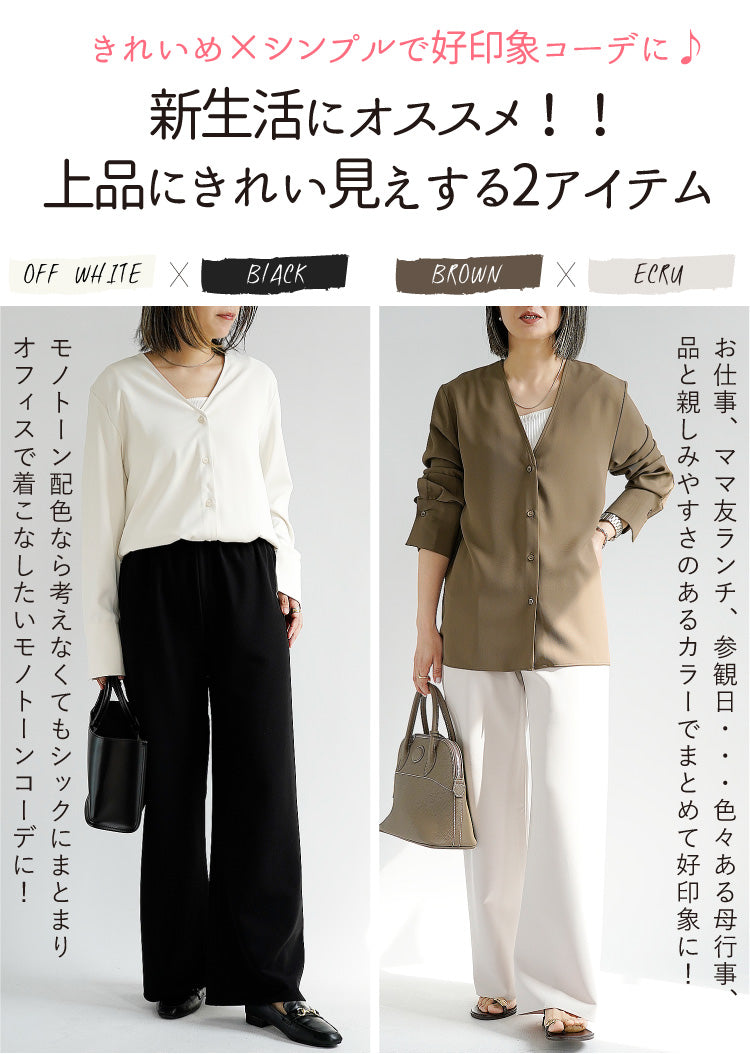 新生活応援!きれいめコーデ2点セット