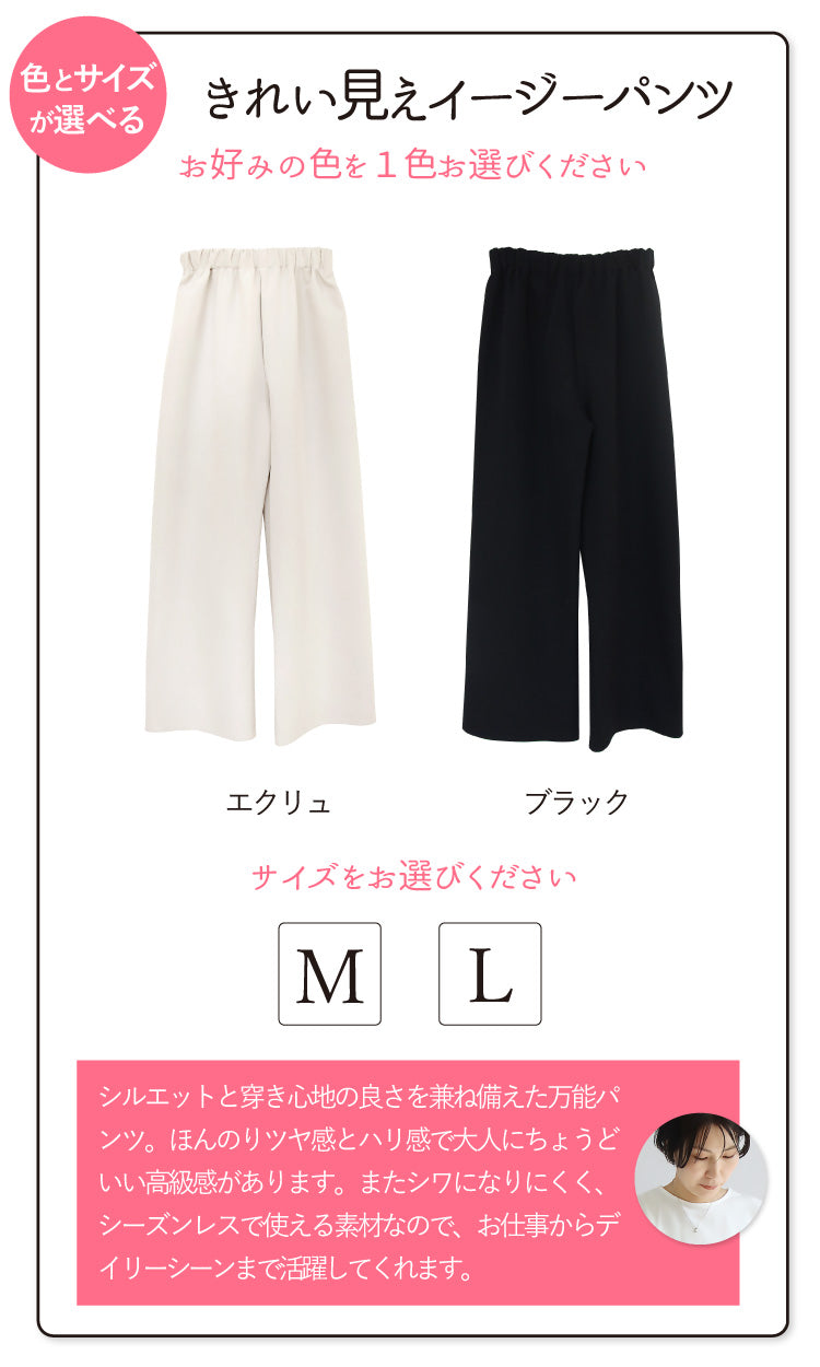 新生活応援!きれいめコーデ2点セット