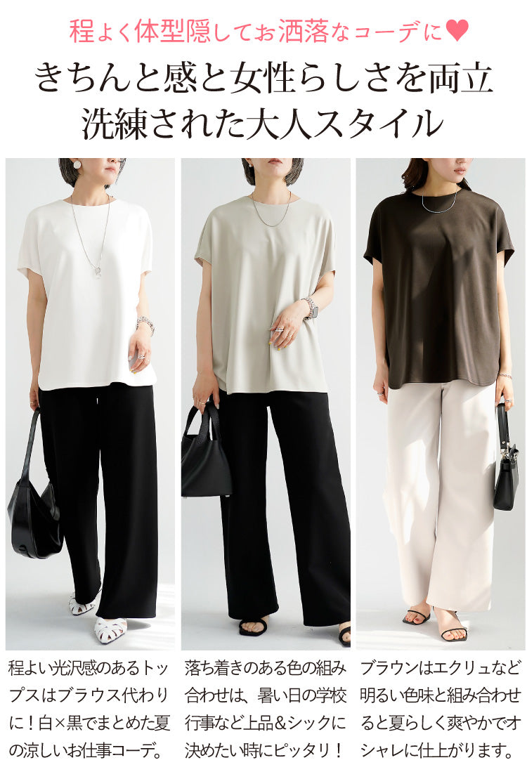 上品なのに楽ちん大人のきれいめコーデ2点セット