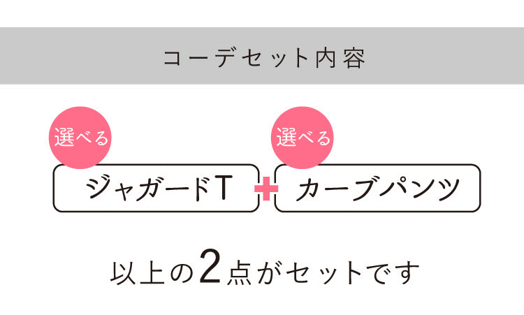 旅行・帰省におすすめ!着映え&楽ちん夏コーデ2点セット