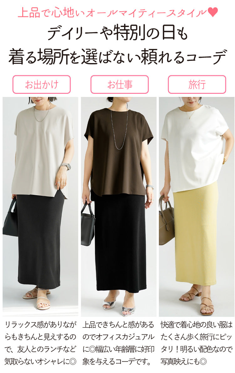 上品なのに楽ちん大人のきれいめコーデ2点セット