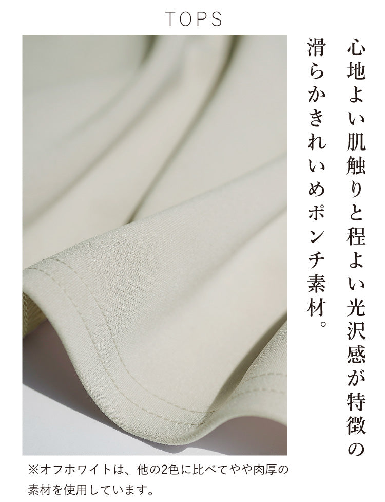 上品なのに楽ちん大人のきれいめコーデ2点セット