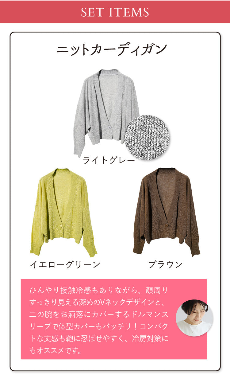 着るだけで細見えスタイルコーデ3点セット