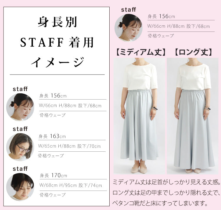 マーメイドスカート