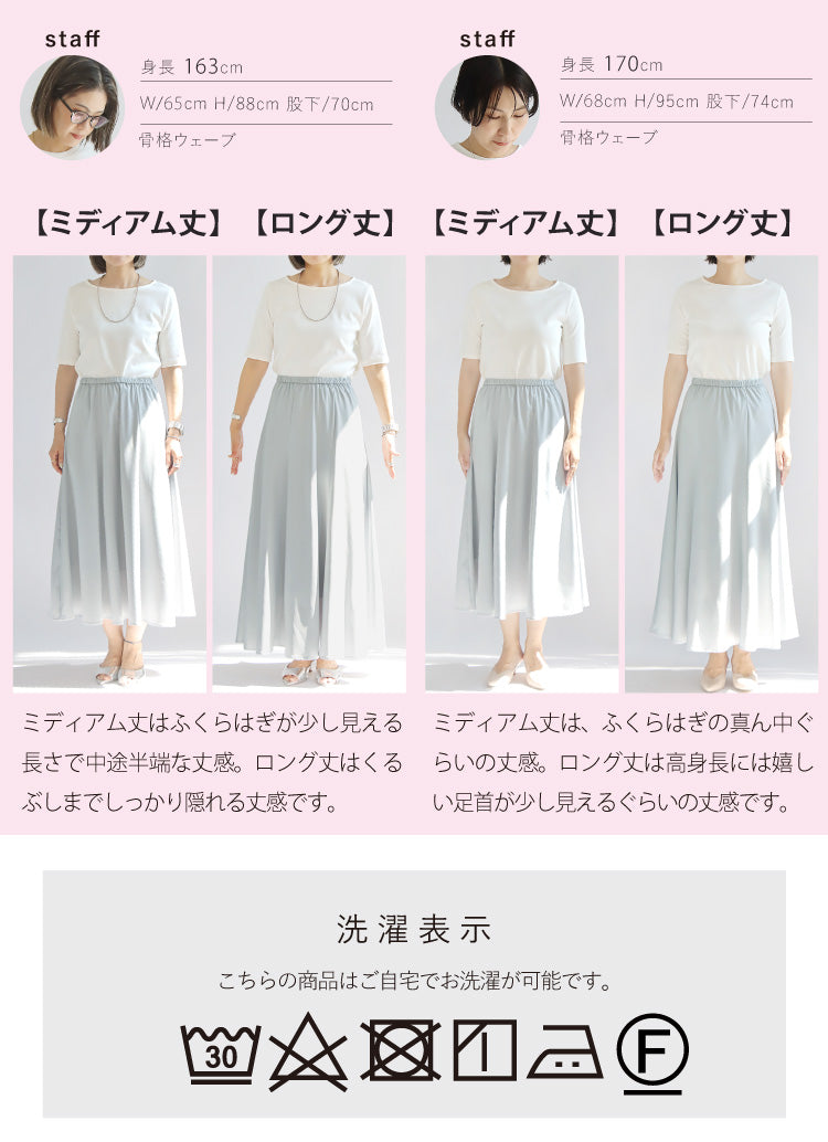 マーメイドスカート