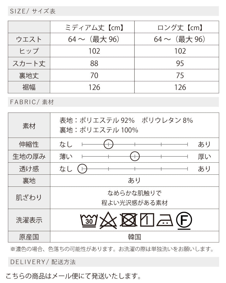 マーメイドスカート