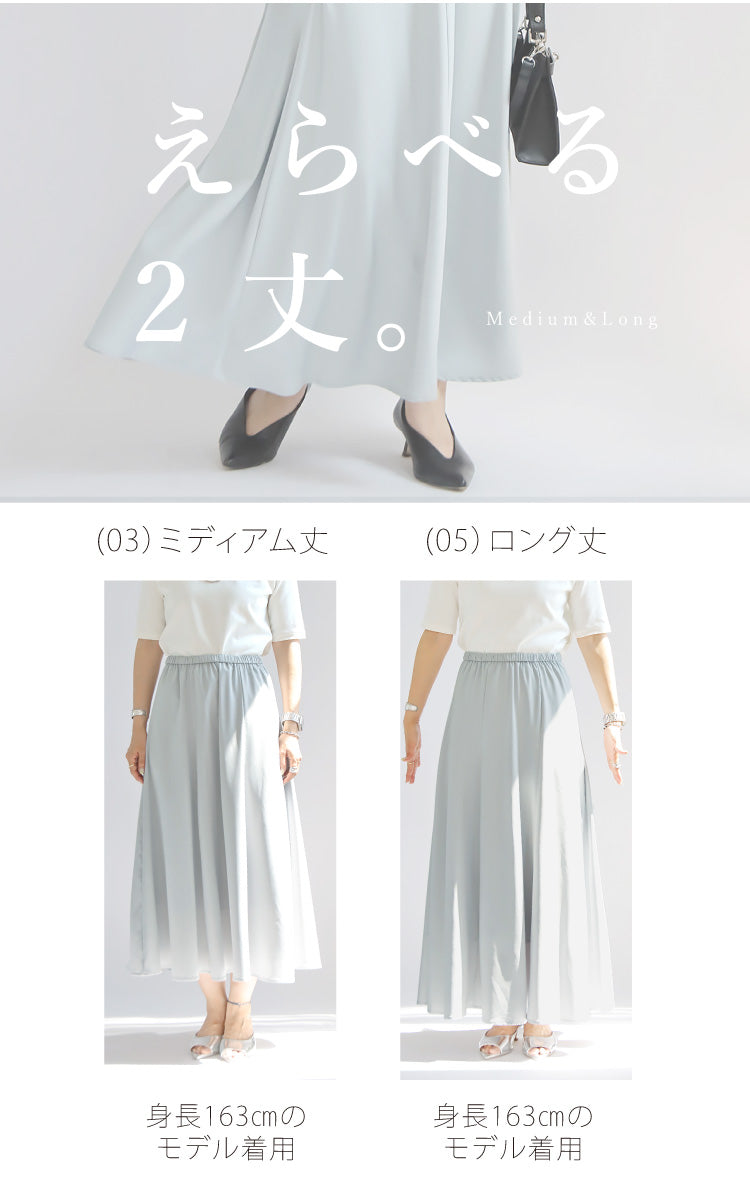 マーメイドスカート