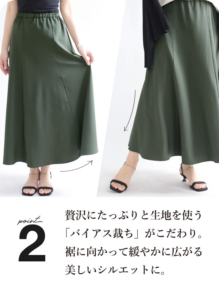 マーメイドスカート