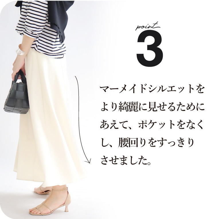 マーメイドスカート