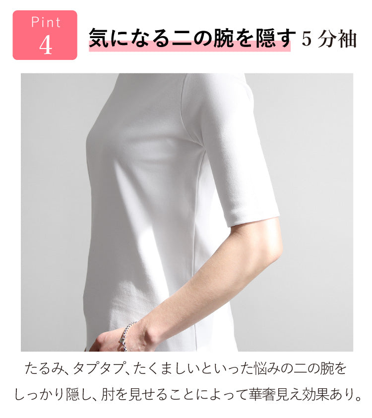 すっきり見え5分袖Tシャツ