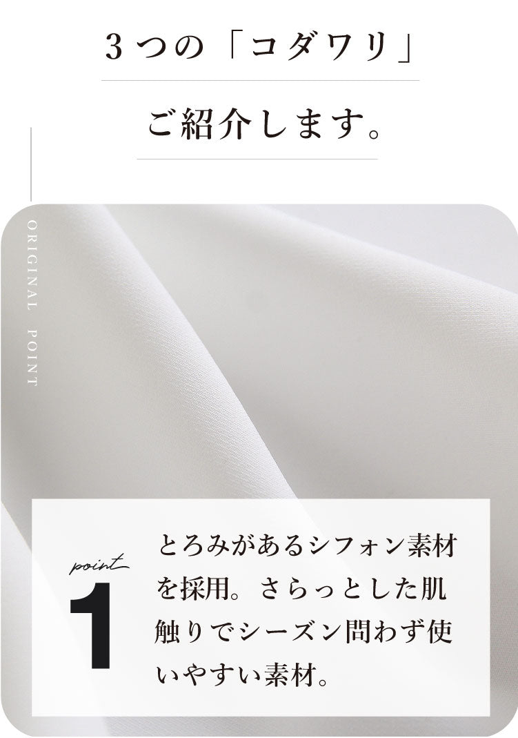 シフォンブラウス