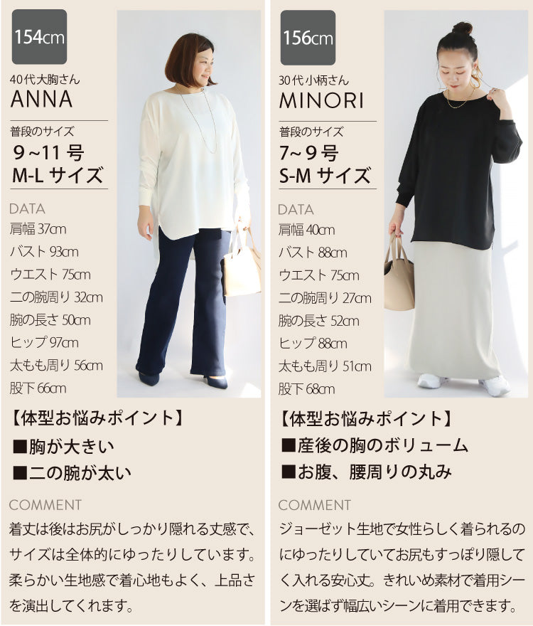 リブ使いジョーゼットプルオーバー