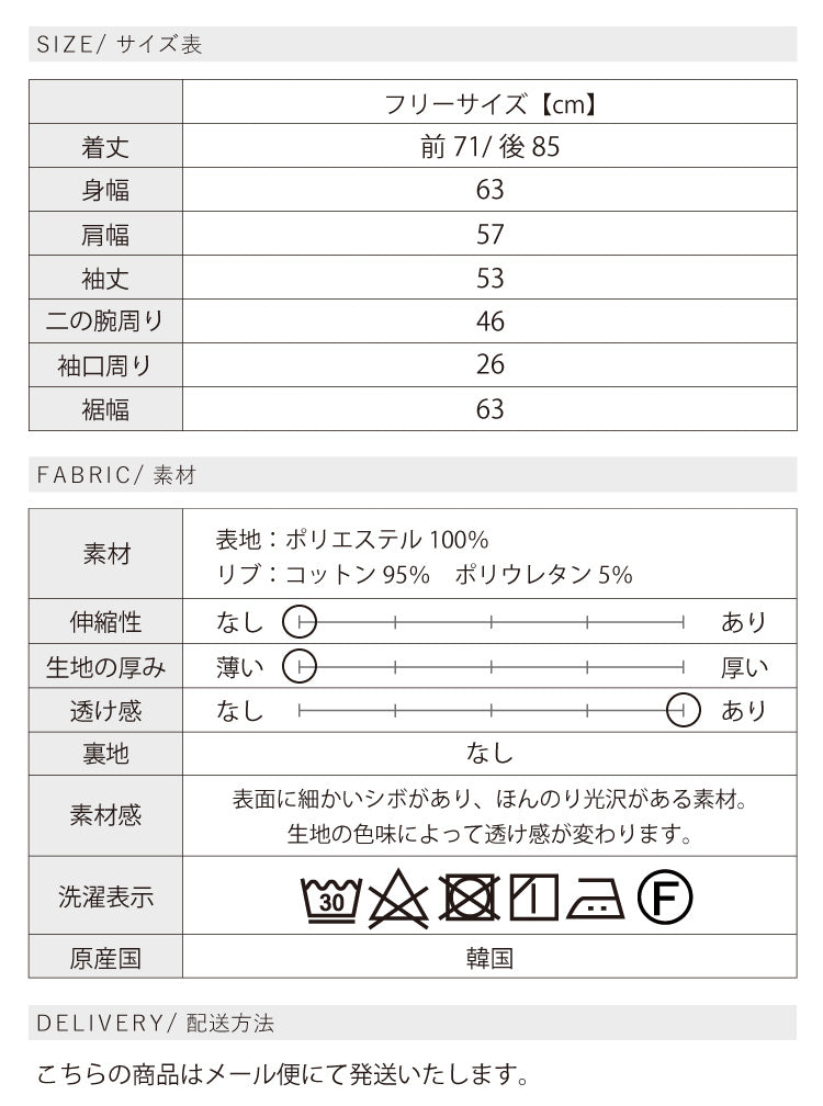 リブ使いジョーゼットプルオーバー