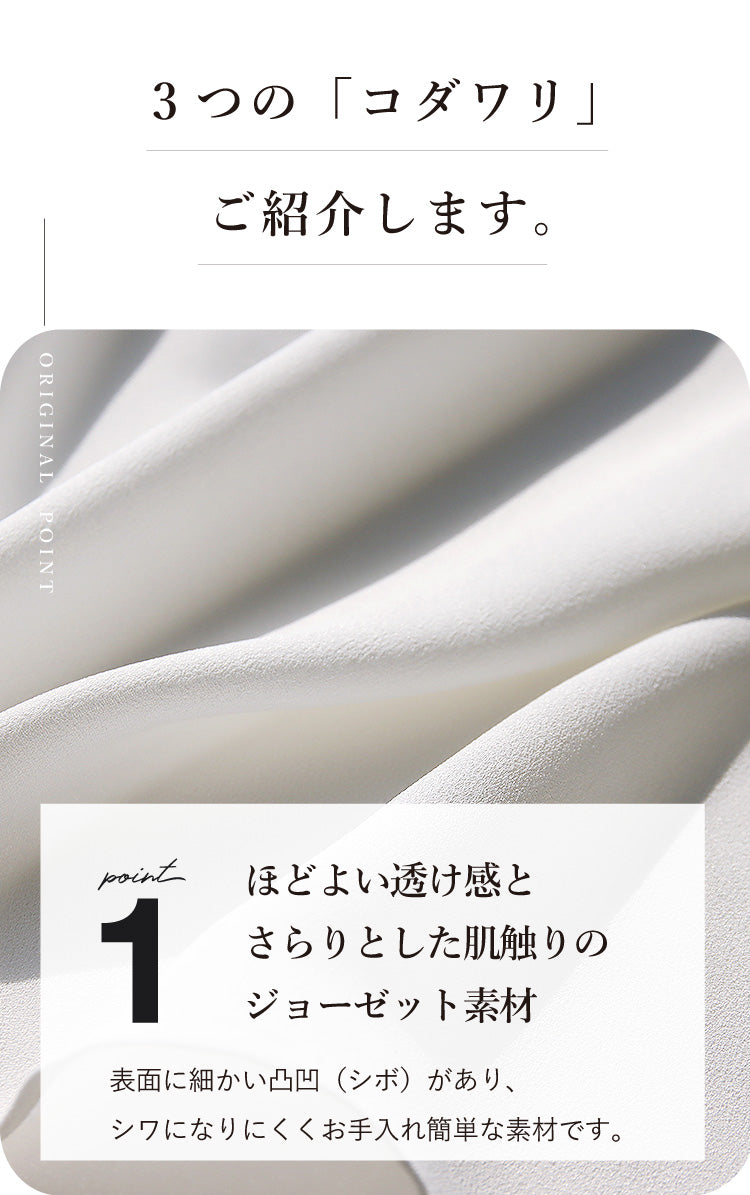 リブ使いジョーゼットプルオーバー