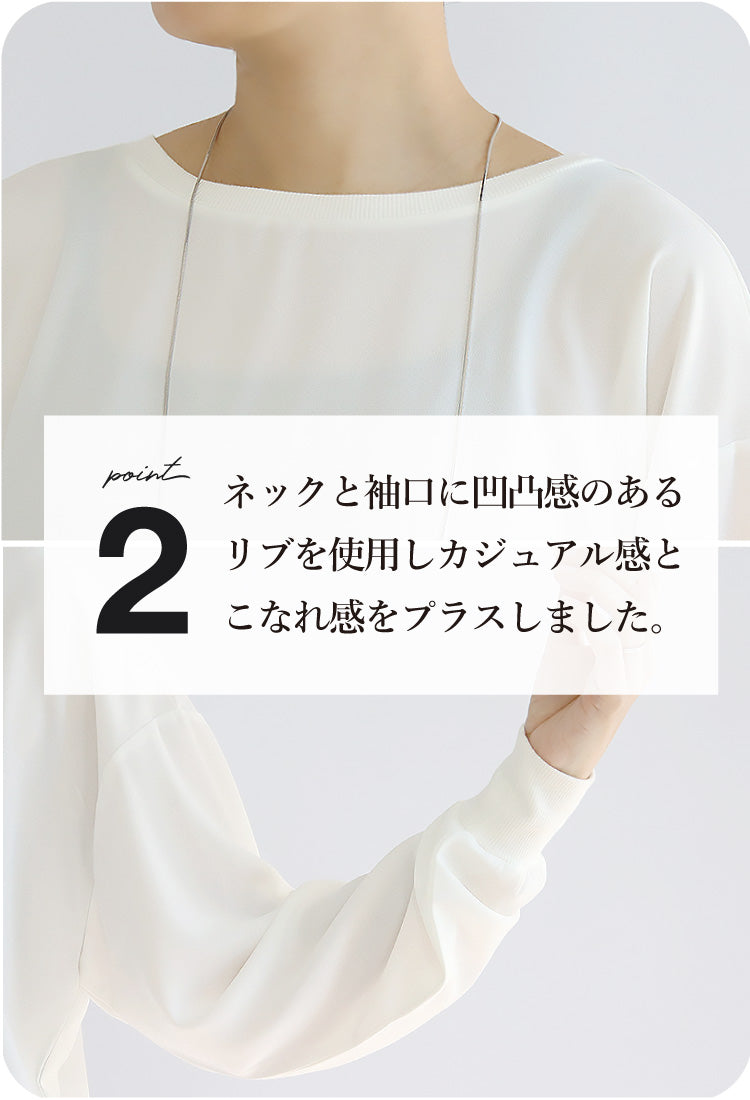 リブ使いジョーゼットプルオーバー