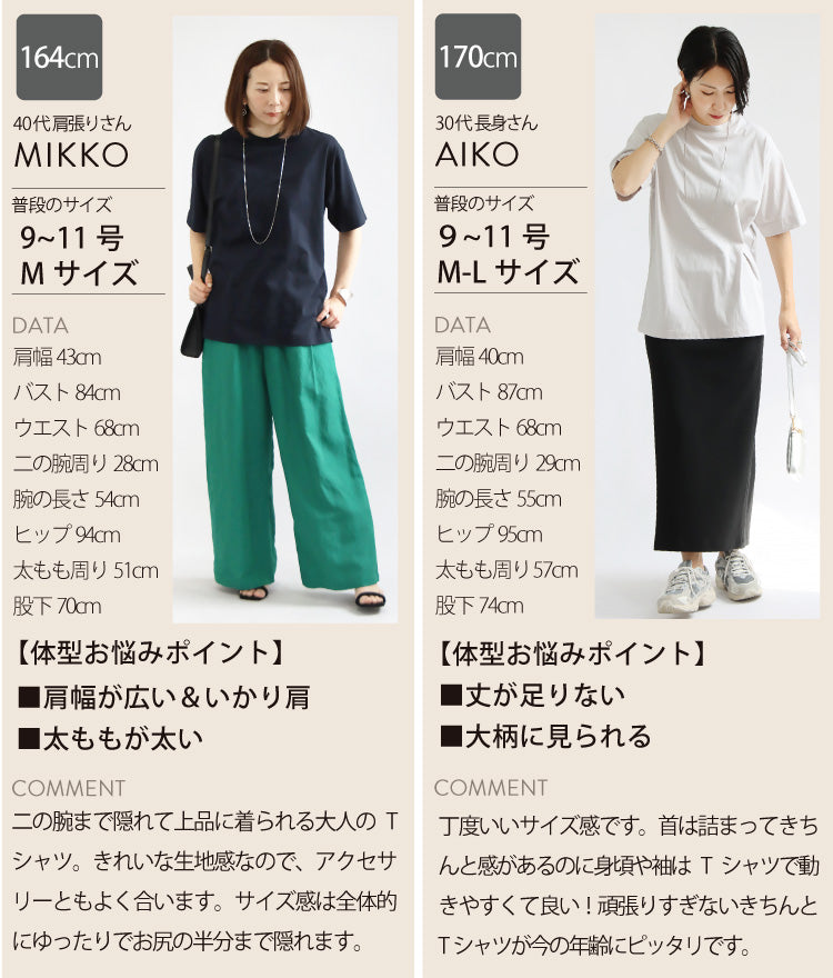 シルケットハイネックTシャツ
