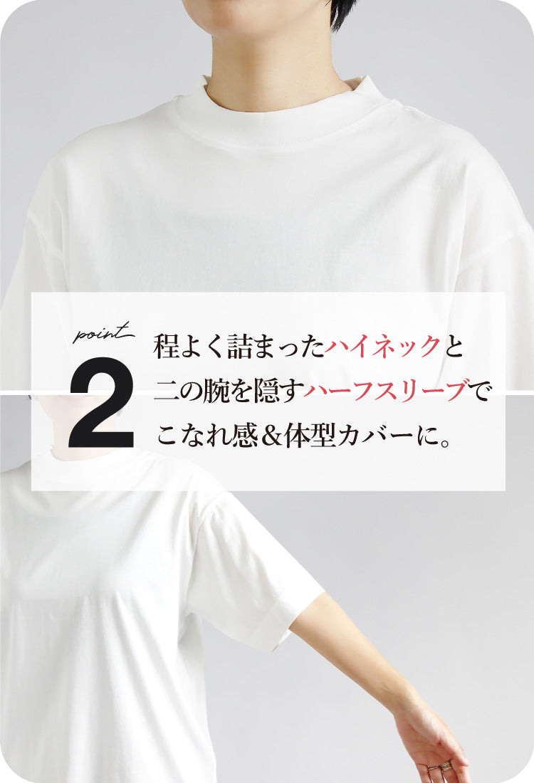 シルケットハイネックTシャツ