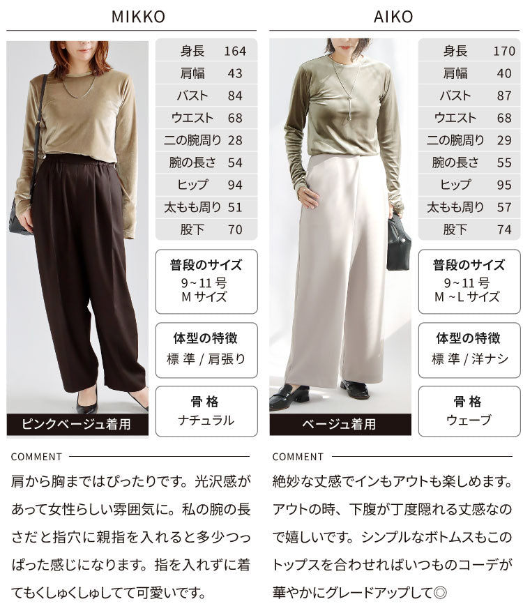 ベロアロングスリーブTシャツ