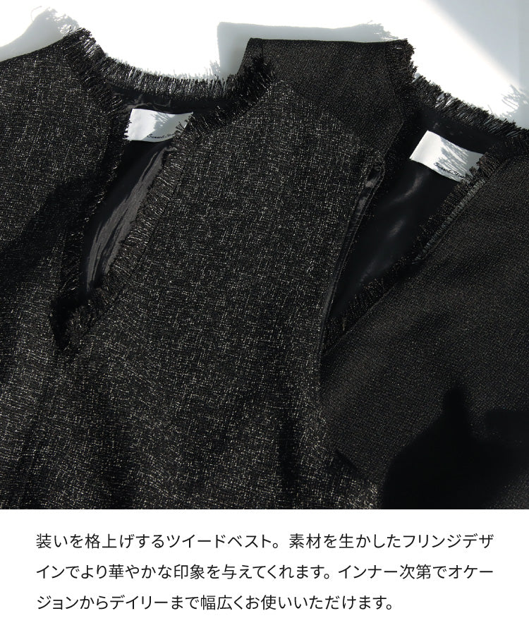 ツイードフリンジベスト