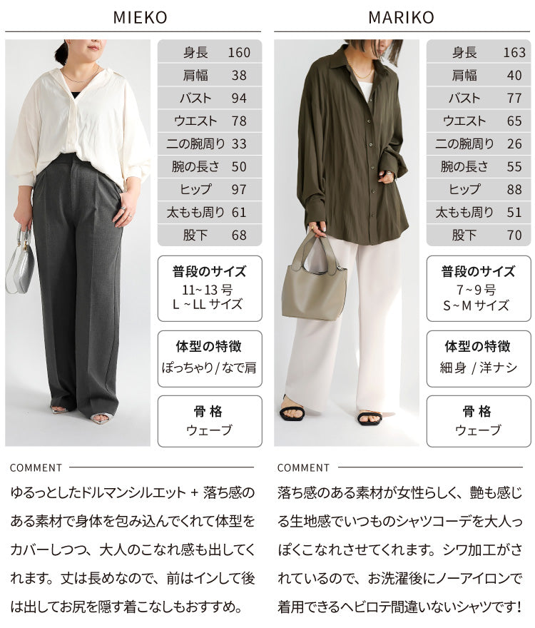 とろみドルマンブラウス