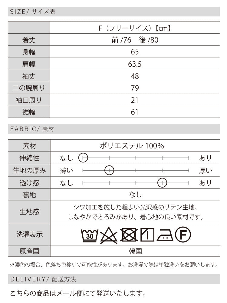 とろみドルマンブラウス