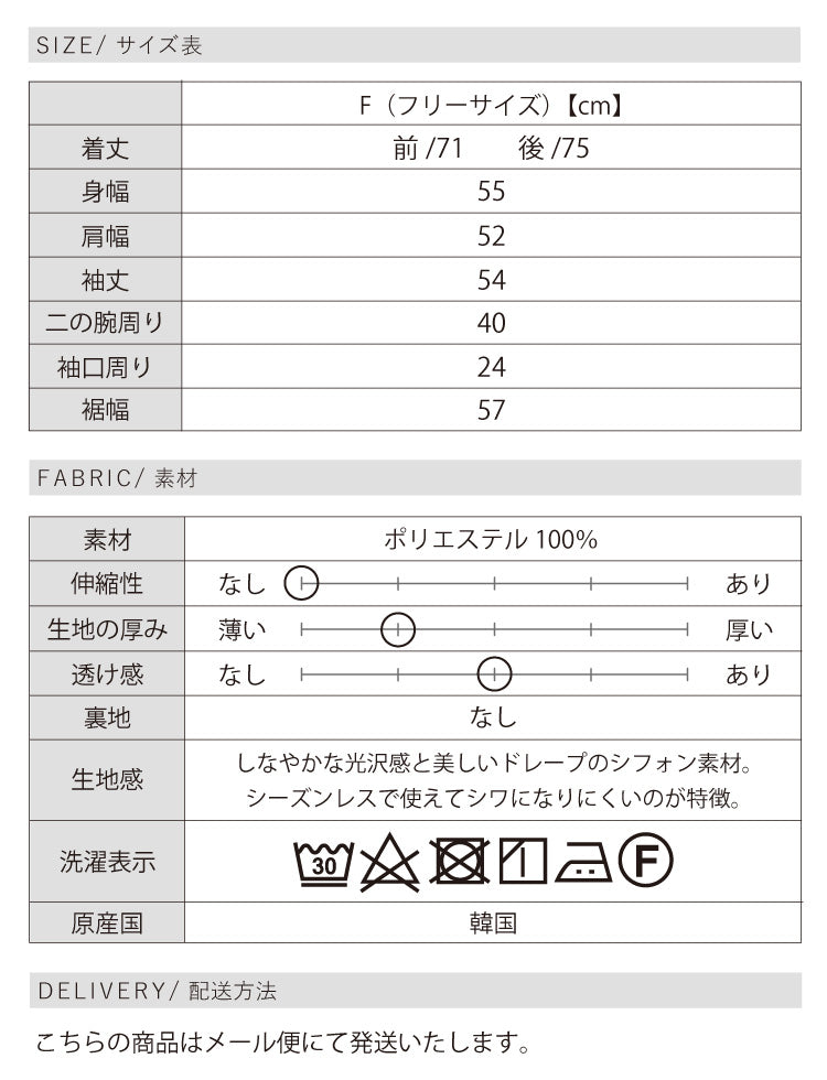 シフォンTブラウス