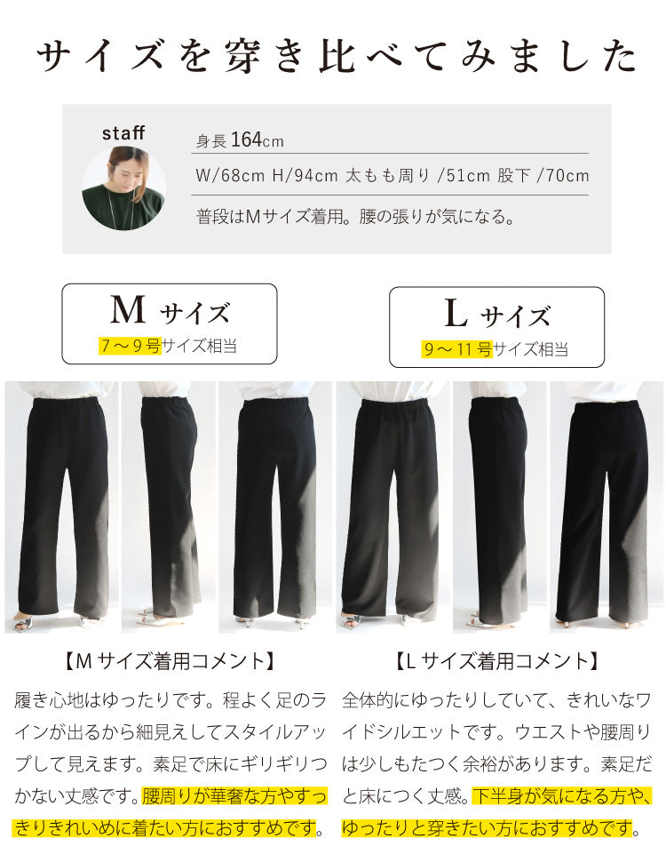 きれい見えイージーパンツ
