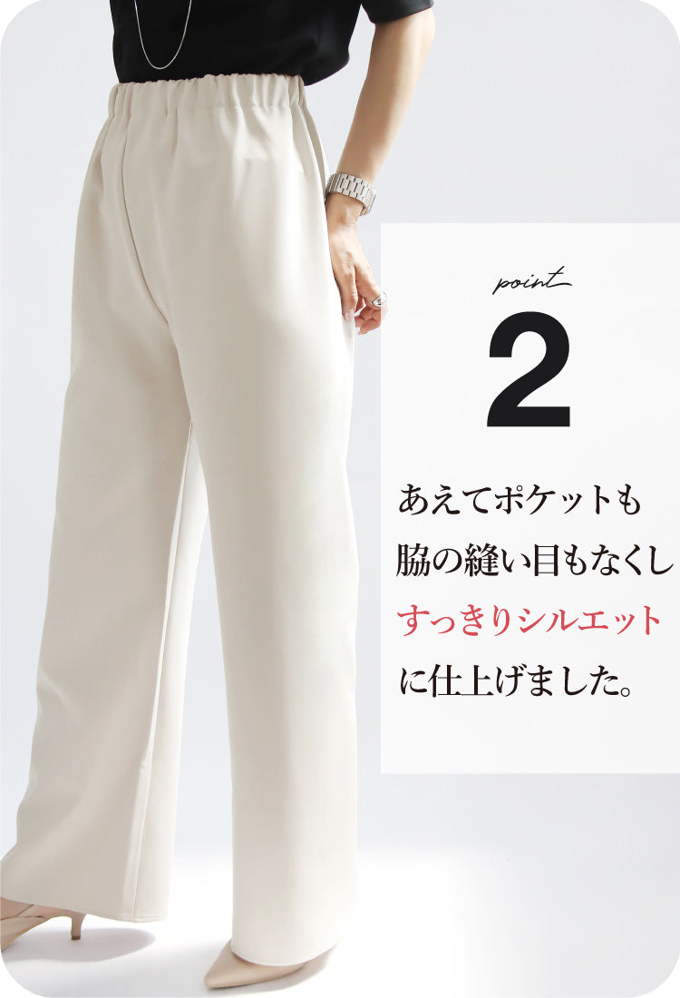 きれい見えイージーパンツ