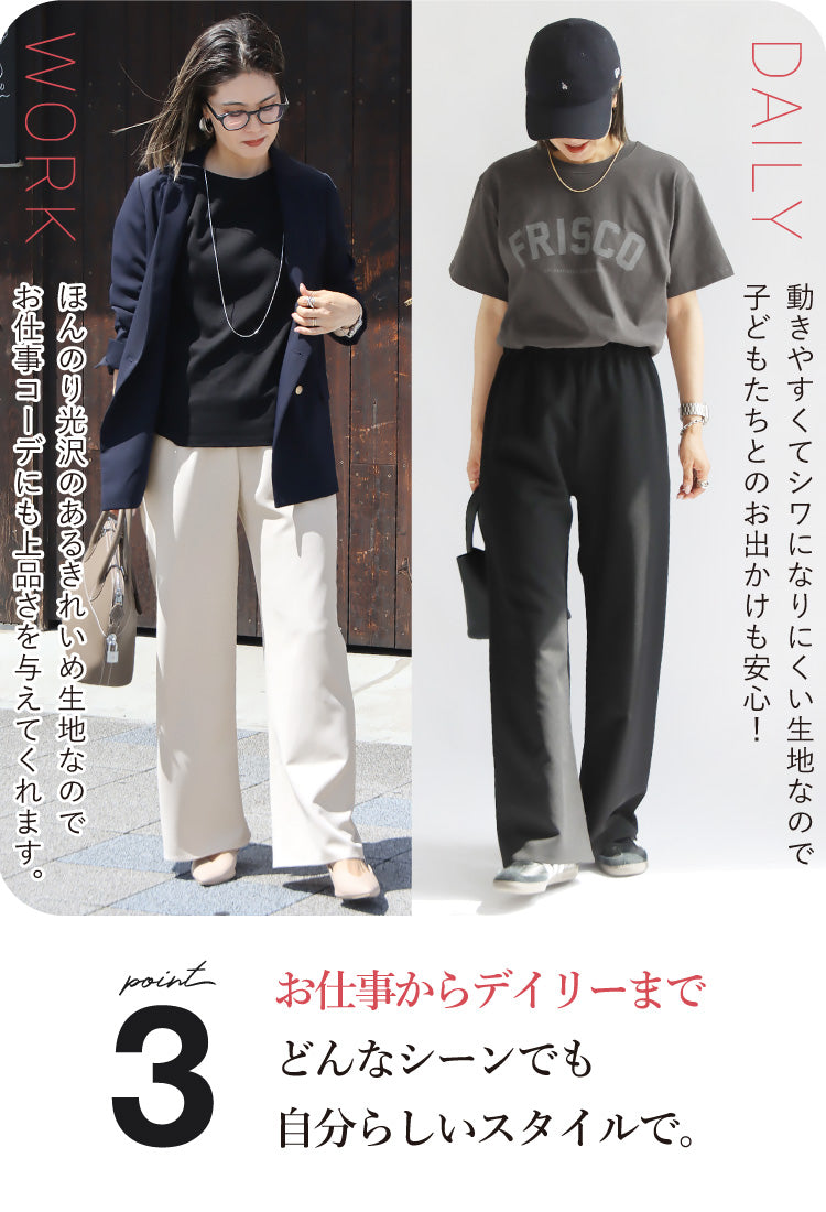 きれい見えイージーパンツ