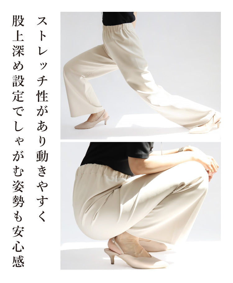 きれい見えイージーパンツ