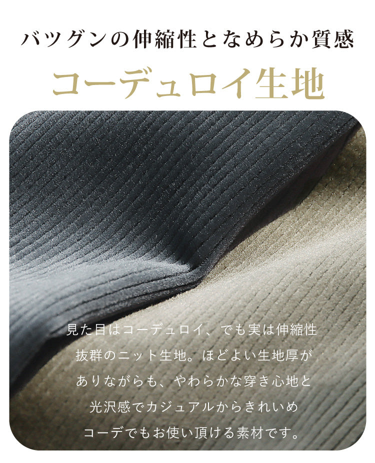 裏起毛コーデュロイパンツ
