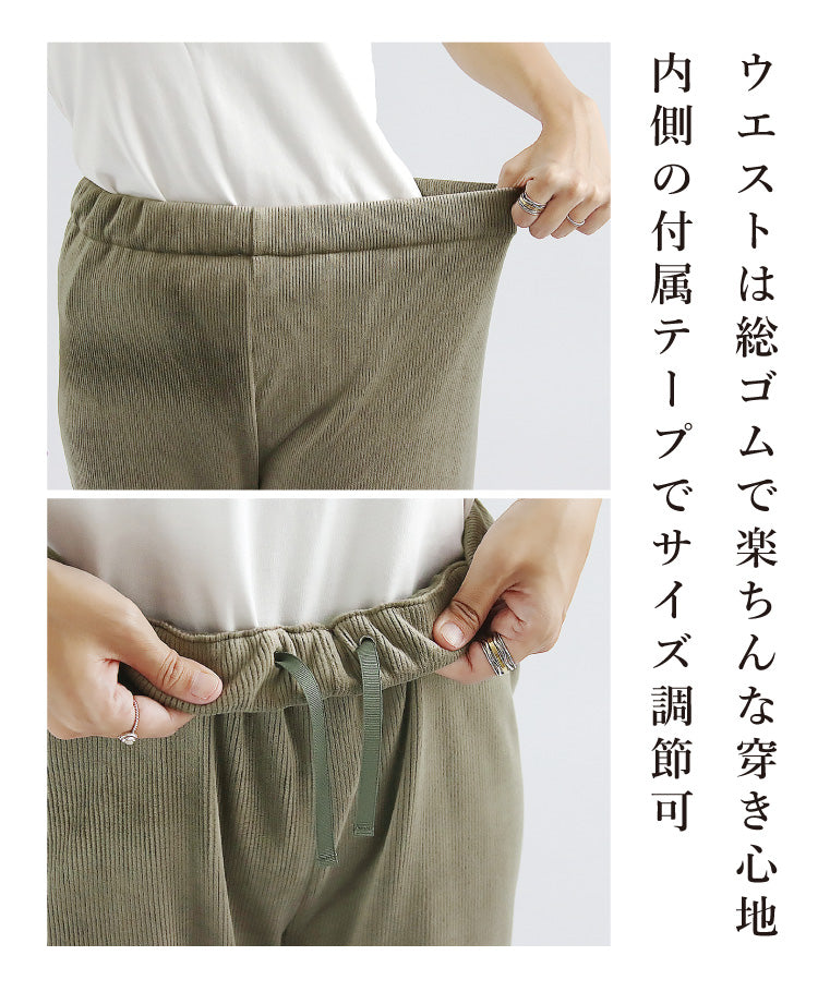 裏起毛コーデュロイパンツ