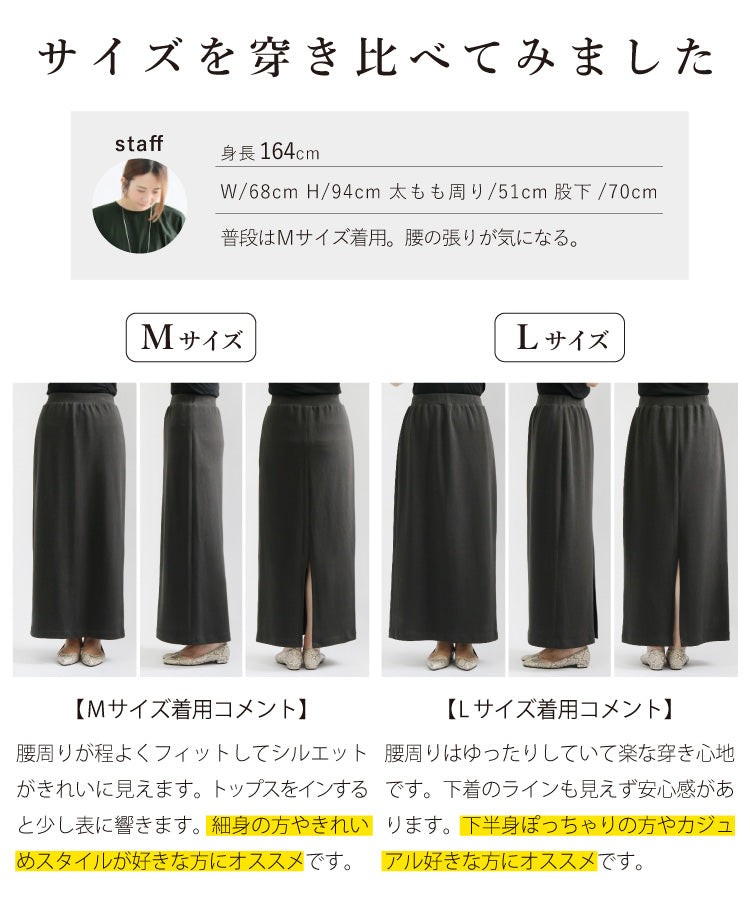 リブニットロングタイトスカート