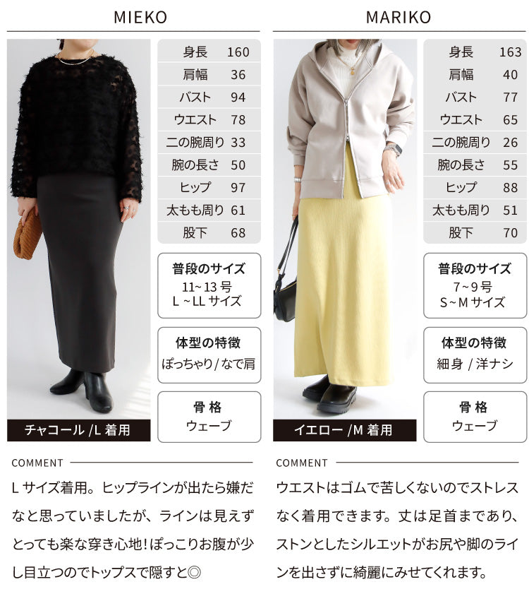 リブニットロングタイトスカート