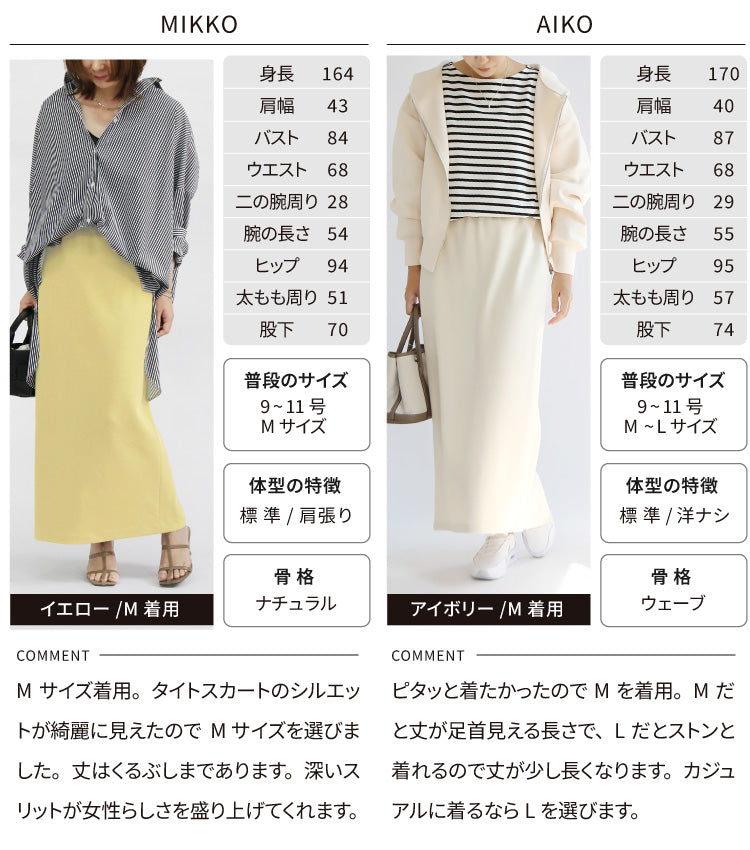 リブニットロングタイトスカート