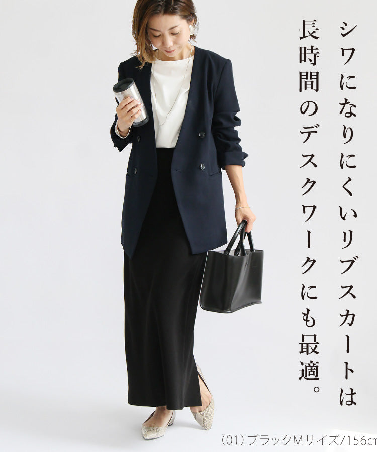 リブニットロングタイトスカート