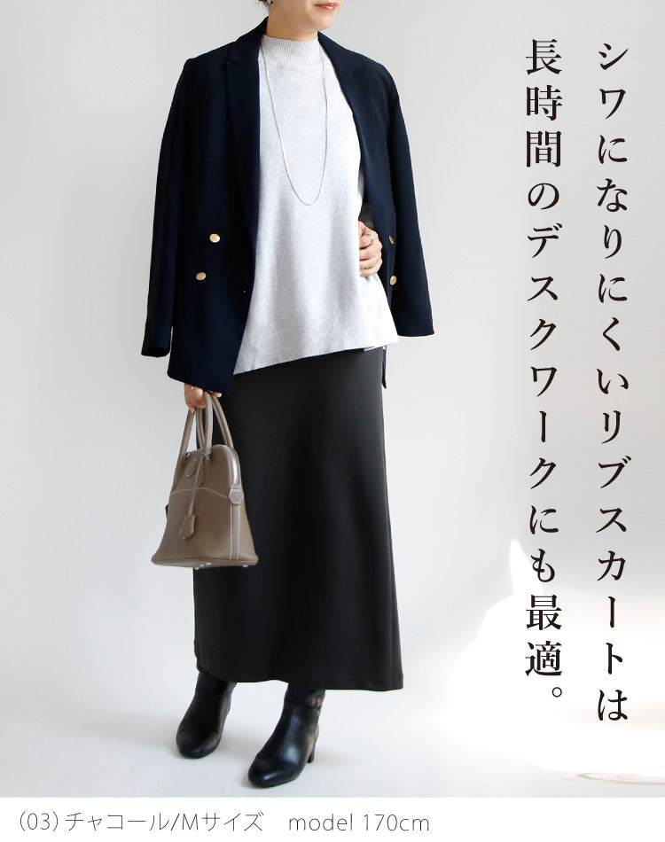 リブニットロングタイトスカート