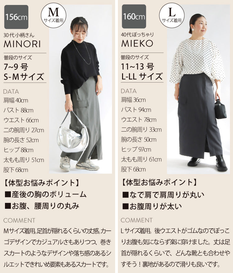 タイトカーゴスカート