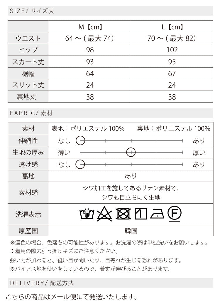 サテンマーメイドスカート