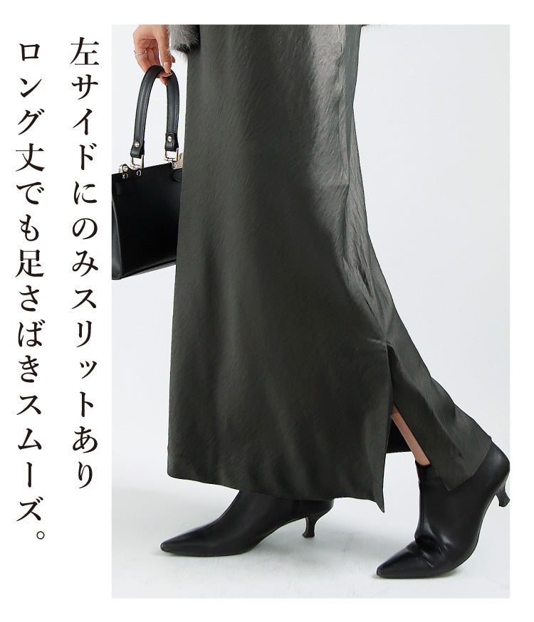 サテンマーメイドスカート