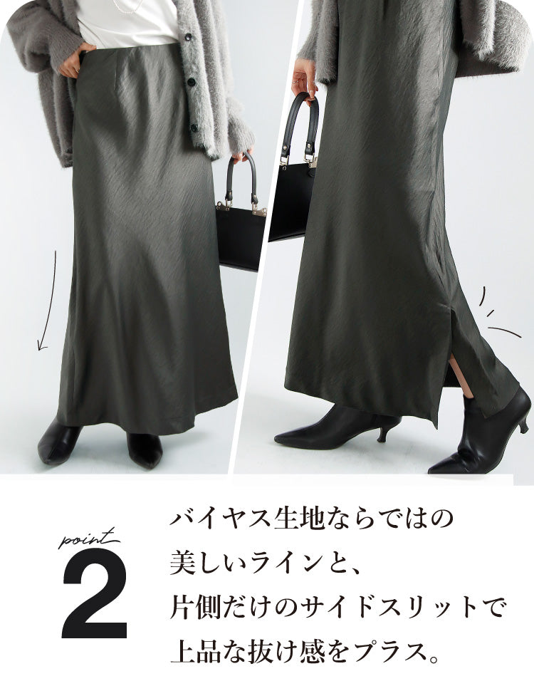 サテンマーメイドスカート