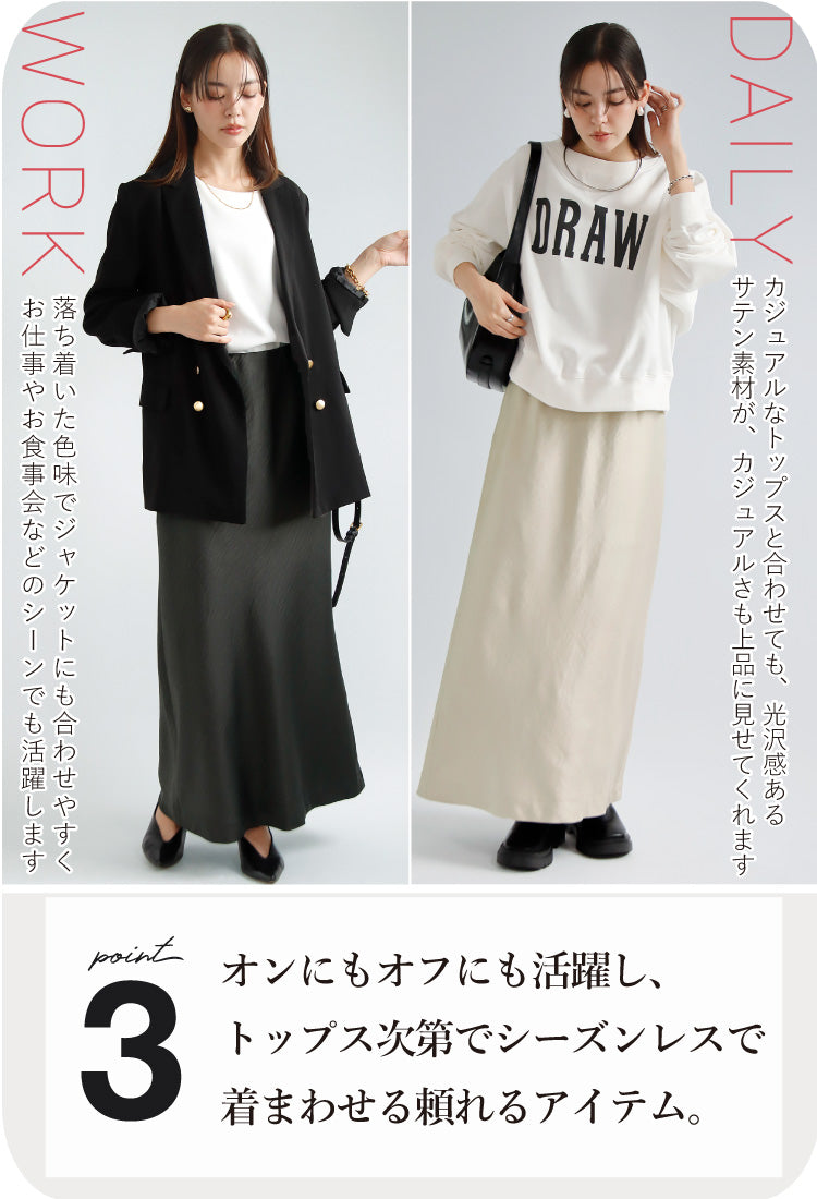 サテンマーメイドスカート