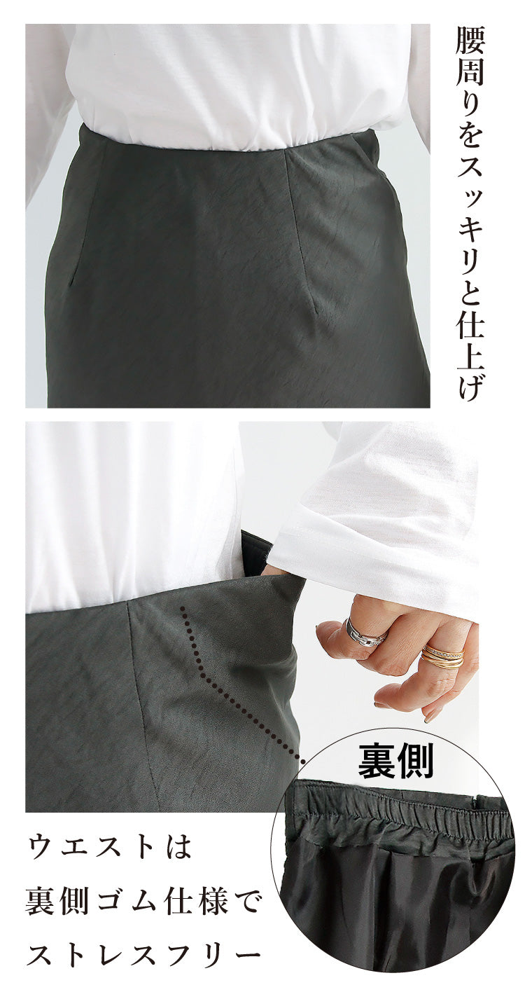 サテンマーメイドスカート
